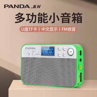 PANDA 熊猫 DS126便携音响收音机老人唱戏机老年人老年听歌听戏机插卡音箱随身听U盘播放器小 绿色