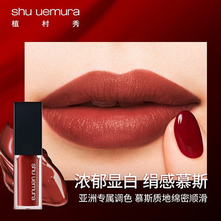 植村秀（shu uemura）全新无色限绢感唇釉滋润亮泽 蜜桃马天尼