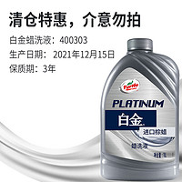 有券的上：Turtle Wax 龟牌 白金洗车液 1L 1瓶 +毛巾海绵