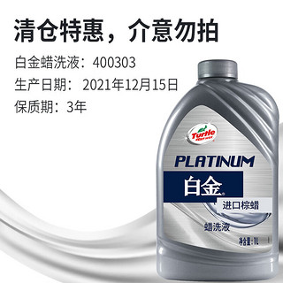 有券的上：Turtle Wax 龟牌 白金洗车液 1L 1瓶 +毛巾海绵