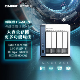 QNAP 威联通 NAS TS-462C /N4505/2.5GbE/ 451D升级 私有云存储 个人云存储盘 桌面存储