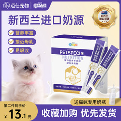 新宠之康 羊奶粉猫咪专用宠物幼猫哺乳期健骨补钙怀孕产后羊乳成猫