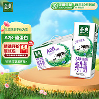 yili 伊利 金典A2β-酪蛋白纯牛奶整箱 250ml*12盒 3.6g乳蛋白 礼盒装