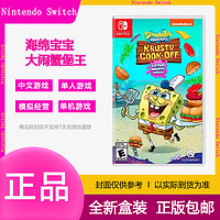 百亿补贴：Nintendo 任天堂 Switch NS游戏卡带 海绵宝宝 大闹蟹堡王 含DLC 中文