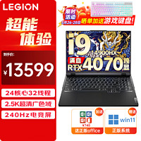 Lenovo 联想 拯救者Y9000P电竞游戏本2023升级版13代标压酷睿i9 16英寸高色域