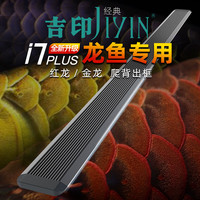 吉印 JIYIN龙鱼灯led灯防水红龙鱼烤色发色灯鱼缸灯观赏增艳灯rgb三基色 113cm红龙鱼灯/功率35.6w/增艳/发色