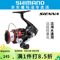 SHIMANO 禧玛诺 新款SIENNA FG纺车轮海钓路亚轮轻量远投渔轮鱼线轮 2500 速比5.0