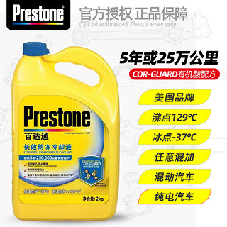 Prestone 百适通 美国百适通长效防冻液4kg汽车乙二醇有机酸冷却液四季通用水箱宝