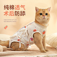 Hoopet 猫咪绝育服母猫手术后衣服宠物猫猫术后防舔公猫小猫的伊丽莎白圈