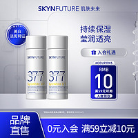 SKYNFUTURE 肌肤未来 377美白水30ml+乳30ml