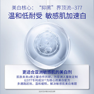 SKYNFUTURE 肌肤未来 377美白淡斑精华水乳套装烟酰胺提亮护肤补水保湿女 377美白水30ml+乳30ml