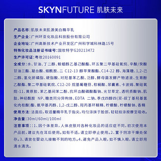 SKYNFUTURE 肌肤未来 377美白淡斑精华水乳套装烟酰胺提亮护肤补水保湿女 377美白水30ml+乳30ml