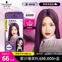 施华蔻（Schwarzkopf）斐丝丽泡泡染发乳4-9烟熏紫灰彩染（烟熏色染发膏自己染升级款)） 紫色系 0.23kg  烟熏紫灰