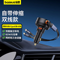 BASEUS 倍思 车载充电器点烟器快充车充一拖二数据线适用苹果华为荣耀小米