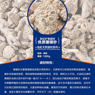 派乐特 鱼缸珊瑚骨滤材天然珊瑚石过滤培菌材料水族箱底砂造景平衡ph值 珊瑚骨1kg【颗粒1-10cm之间】