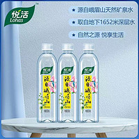 可口可乐 悦活 Lohas 峨眉山饮用天然矿泉水  新老包装随机发 500ml 悦活矿泉水500ml*6瓶 驿站自提