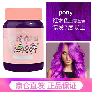 Lime Crime独角兽染发膏挑染显白女植物无刺激  亮紫 pony