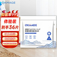 OKMAGE 地板清洁片36片/袋地板清洁剂去污拖地家用瓷砖木地板大理石