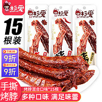 杉爱 烤脖40g*15三口味混合装 风干鸭脖风味 手撕鸡脖烤脖