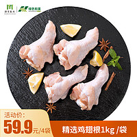 和美佑农绿色和美 鸡翅根1kg/袋 单冻鸡翅 小鸡腿 烧烤卤味食材 空气炸锅