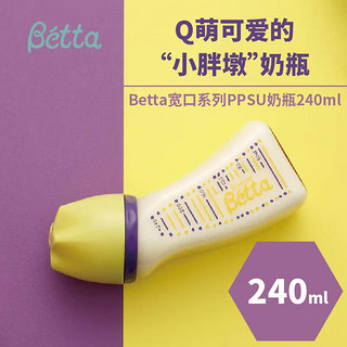 贝塔（betta）奶瓶宽口径婴儿防摔呛奶防胀气仿母乳PPSU奶瓶 240ml黄色