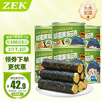 ZEK 每日咸蛋黄海苔卷 儿童休闲小吃  零食 年货大礼包 即食90g*6罐
