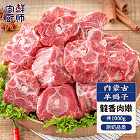 肉鲜厨师 内蒙古羊蝎子1kg 羊蝎子羊肉生鲜火锅烧烤食材