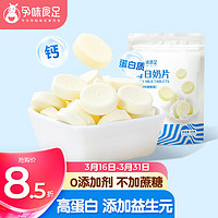 孕味食足 奶片高钙牛奶片奶贝益生元钙零食办公室休闲食品60g