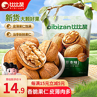 bi bi zan 比比赞 BIBIZAN）纸皮核桃500g（优选大颗）坚果炒货干果办公室休闲零食品