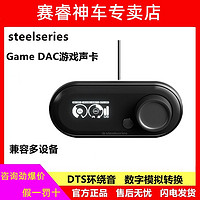 Steelseries 赛睿 Game DAC DTS环绕音效 外置声卡 游戏音频解码器