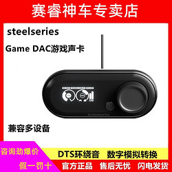 Steelseries 赛睿 Game DAC DTS环绕音效 外置声卡 游戏音频解码器