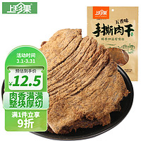 上珍果五香味手撕猪肉干肉脯 原切猪肉类零食品大片手撕解馋休闲小吃72g