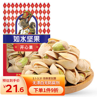 如水食品 开心果 100g