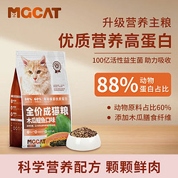 MGCAT 猫粮 全价猫粮 鲜肉猫干粮添加益生菌呵护肠胃 1.8kg
