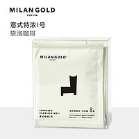 MILANGOLD 金米兰 意式特浓冷萃冷热袋泡咖啡 黑咖啡8g*5包