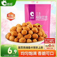 ChaCheer 洽洽 怪味花生 五香味 200g