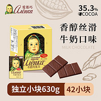 Alenka chocolate 爱莲巧牛奶巧克力15g*42 俄罗斯进口大头娃娃巧克力