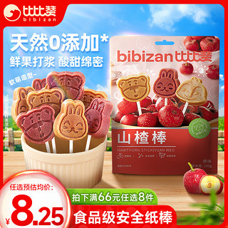 bi bi zan 比比赞 BIBIZAN）山楂棒原味 100g