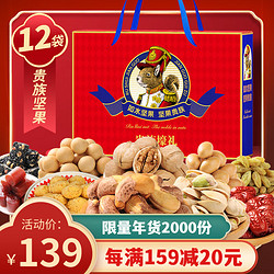 如水食品 贵族豪礼 坚果礼盒 1.7kg