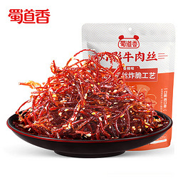 shudaoxiang 蜀道香 脆灯影牛肉丝100g 四川特色麻辣味休闲零食 小吃特产牛肉干零食