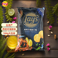 Lay's 乐事 台湾产西班牙海鲜味薯片184g休闲零食膨化食品