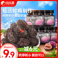 bi bi zan 比比赞 BIBIZAN）西梅158g加州蜜饯果脯杨梅罐装宿舍解馋办公室休闲零食品小吃