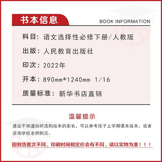 【】高中语文选择性必修下册人教版课本教材 语文选修三人教版 普通高中教科书 高二下学期使用 人民教育出版社 直销