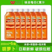 WEICHUAN 味全 每日c果汁萝卜汁 300ml*6瓶 饮料橙汁葡萄汁胡萝卜好喝椰维c解腻果蔬汁尖叫