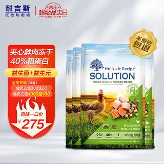 SOLUTION 耐吉斯 冻干生骨肉鲜肉猫粮6kg成猫幼猫高蛋白益生菌鸡肉味1.5kg*4包