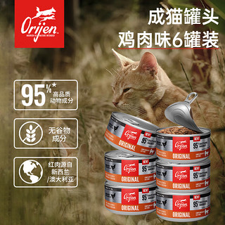 Orijen 渴望 进口主食零食猫罐头原味鸡肉配方无谷湿粮85g*6罐