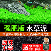 疯狂水草 亚马逊水草泥和种子用品鱼缸水草泥造景套餐水草缸底砂水藻泥