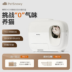 PetSnowy 糯雪 SNOW智能全自动猫砂盆除臭防外溅封闭顶入式电动猫厕所铲屎机