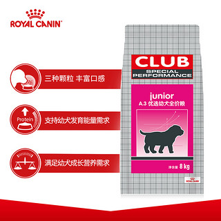 ROYAL CANIN 皇家 A3全犬幼犬狗粮 8kg