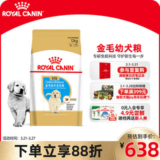 ROYAL CANIN 皇家 AGR29金毛幼犬狗粮 12kg